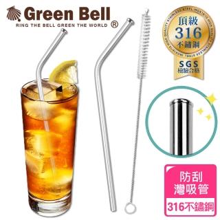 【GREEN BELL 綠貝】316不鏽鋼防刮舌彎吸管-附刷 / 口徑0.6cm