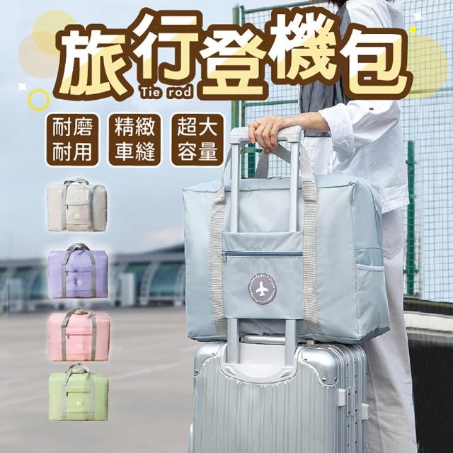 旅行登機包買一送一 免運費(旅行包/行李袋/健身包/大手提袋包/登機包/旅行收納袋)