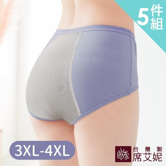 【SHIANEY 席艾妮】5件組 台灣製 加大尺碼 棉質生理褲 竹炭加大防潑水布(微笑MIT)