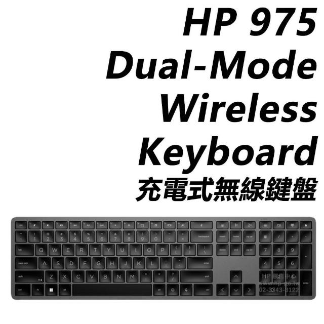 【HP 惠普】975 Dual-Mode Wireless Keyboard無線鍵盤(3Z726AA/USB-C充電/2.4GHz或藍牙連線/24個可自訂鍵)