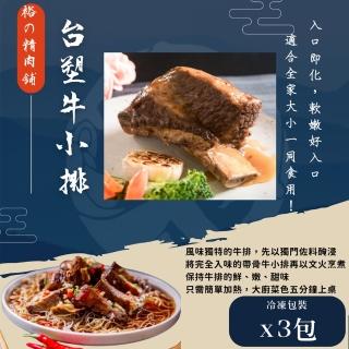 【裕精肉舖】台塑牛小排x3包組(750g±10%/包)
