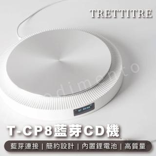 【TRETTITRE】TCP8 發燒級CD復古播放機(藍牙專輯播放器)