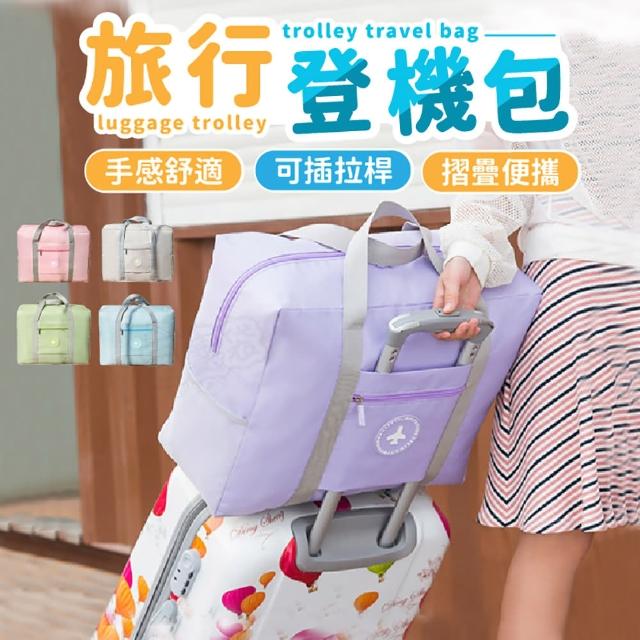 【Finger Pop 指選好物】旅行登機包二入組(旅行包/行李袋/健身包/大手提袋包/登機包)