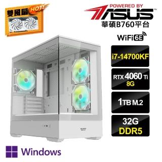 【華碩平台】i7二十核GeForce RTX 4060Ti Win11P{狂妄之徒W}水冷電競機(i7-14700KF/B760/32G/1TB_M.2)