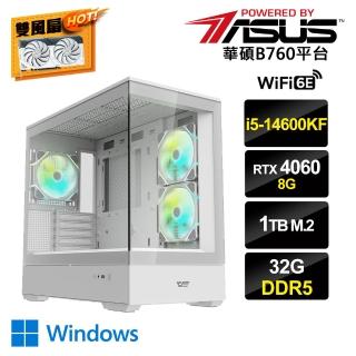 【華碩平台】i5十四核GeForce RTX 4060 Win11{世紀聖杯W}水冷電競機(i5-14600KF/B760/32G/1TB_M.2)