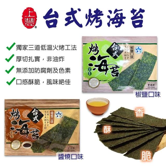 【上豐】台式厚切烤海苔(8包組)