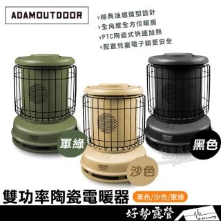 【ADAMOUTDOOR】雙功率陶瓷電暖器 經典復古風格 電暖爐暖爐 陶瓷保暖 ADEH-PTC 6012