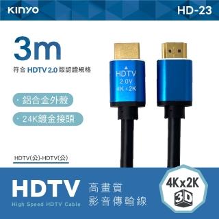 【KINYO】高畫質影音傳輸圓線/3M(HD-23)