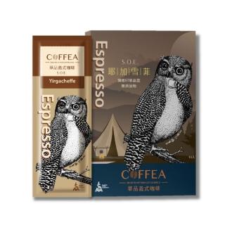 【卡飛亞COFFEA】拿鐵神器 單品義式濃縮咖啡液 耶加雪菲(25ml X 10包入 非即溶)