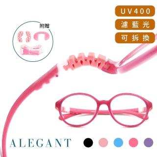 【ALEGANT】無螺絲兒童濾藍光眼鏡UV400輕量矽膠彈性圓框/光學框/多色任選8-11歲(附可拆裝防滑眼鏡繩)