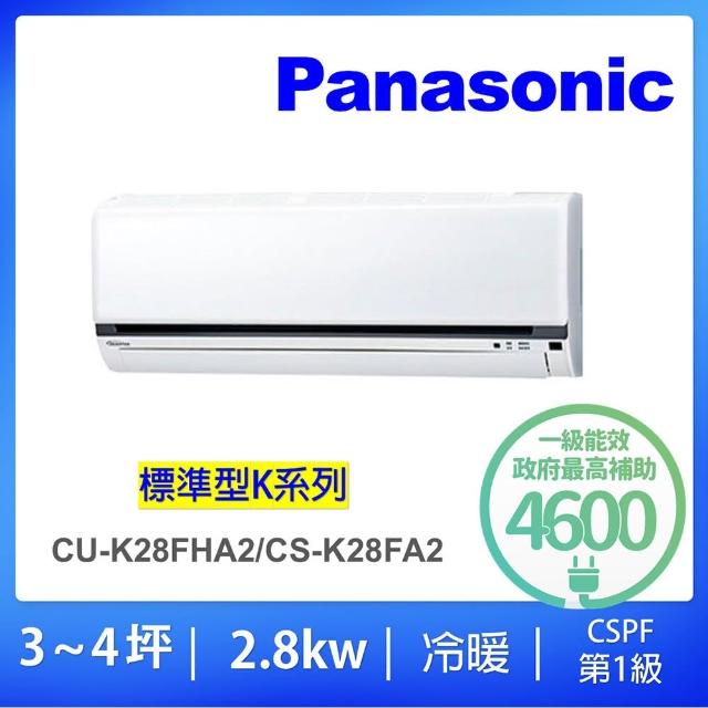 Panasonic 國際牌】3-4坪標準型2.8KW變頻冷暖分離式冷氣(CU-K28FHA2/CS