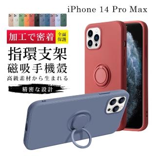 IPhone 14 PRO MAX 手機殼 6.7吋 加硬不軟爛高質感防摔指環支架手機保護殼保護套(I14 PRO MAX 手機殼)