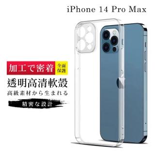 IPhone 14 PRO MAX 手機殼 6.7吋 加硬不軟爛高質感高清透明手機軟殼手機保護殼保護套(I14PROMAX手機殼)
