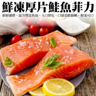 【三頓飯】厚切無刺鮭魚菲力(6包_200-300g/包)