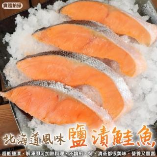 【三頓飯】北海道風味薄鹽鮭魚(2包_3-4片/300g/包)