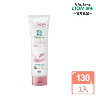 【LION 獅王】植物物語洗面乳-清爽明亮(130g)
