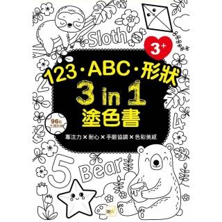 123、ABC、形狀 3 in 1塗色書 3+