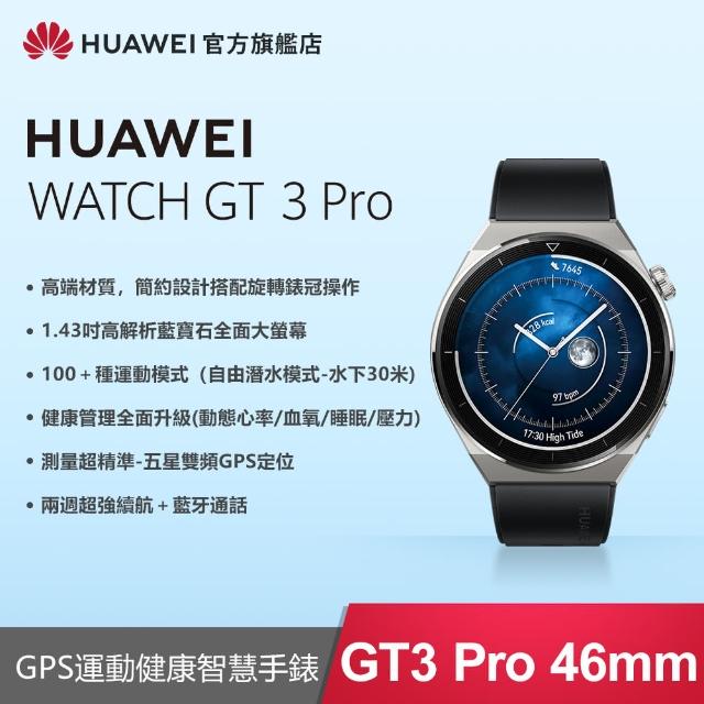 HUAWEI 華為】WATCH GT3 Pro GPS 46mm 健康運動智慧手錶(活力款-黑