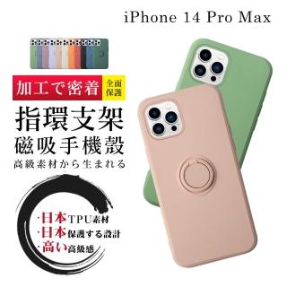 IPhone 14 PRO MAX 手機殼 6.7吋 防摔加厚第二代磁吸指環支架手機保護殼保護套(I14 PRO MAX 手機殼)