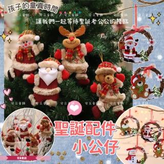 【安朵童舖】現貨掛件聖誕樹配飾掛件聖誕老人雪人麋鹿布偶掛飾花環掛飾(138)
