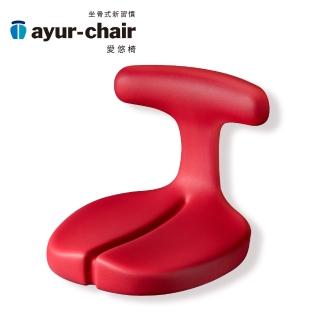【Ayur-chair 愛悠椅】美背椅墊