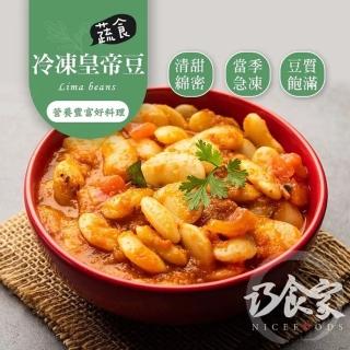 【巧食家】特A等級皇帝豆 X6包(1000g±10%/包)