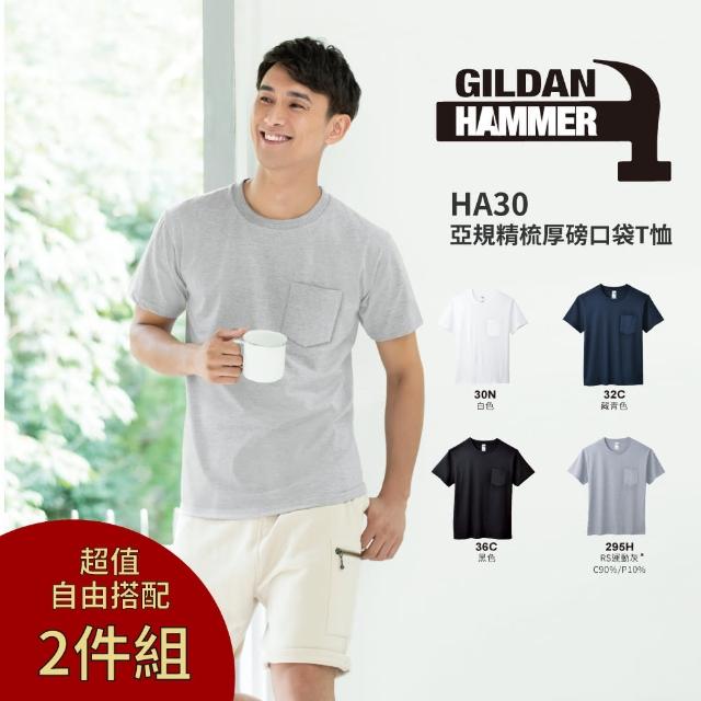 【GILDAN】2件組  亞規精梳厚磅口袋T恤(HA30 系列)