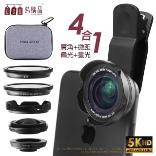 【LGS 熱購品】CYKE 5KHD手機鏡頭 4合1 高清非曲面廣角微距(贈偏光鏡+鏡頭包)
