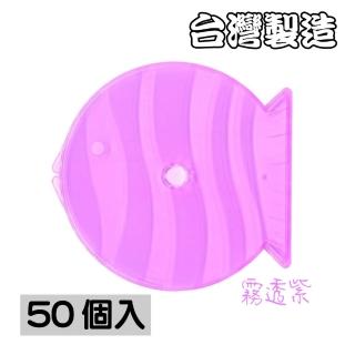 【臺灣製造】單片裝5mm摔不破霧透紫PP魚型CD盒/DVD盒/光碟盒(50個)