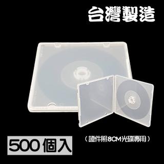 【臺灣製造】單片款8CM光碟專用 摔不破PP霧透CD盒/DVD盒/光碟盒(500個)
