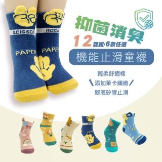 【DR. WOW】12雙組-兒童造型機能襪 腳底止滑(童襪/棉襪/學生襪/造型襪)