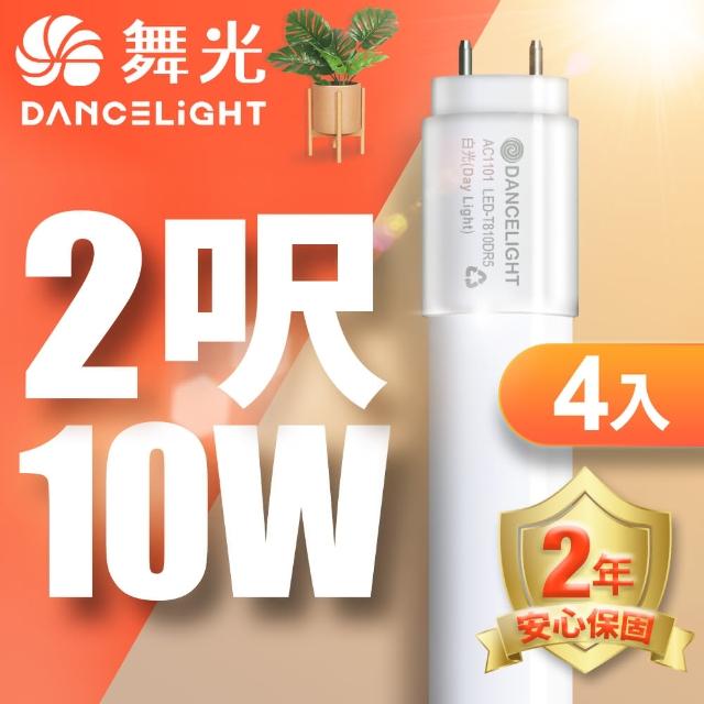 【DanceLight 舞光】2呎LED玻璃燈管 T810W 無藍光危害 2年保固-4入組(白光/自然光/黃光)