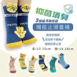 【DR. WOW】3雙組-兒童造型機能襪 腳底止滑(童襪/棉襪/學生襪/造型襪)