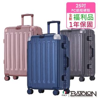 【Batolon 寶龍】全新福利品 25吋 閃耀星辰PC鋁框硬殼箱/行李箱(5色任選)