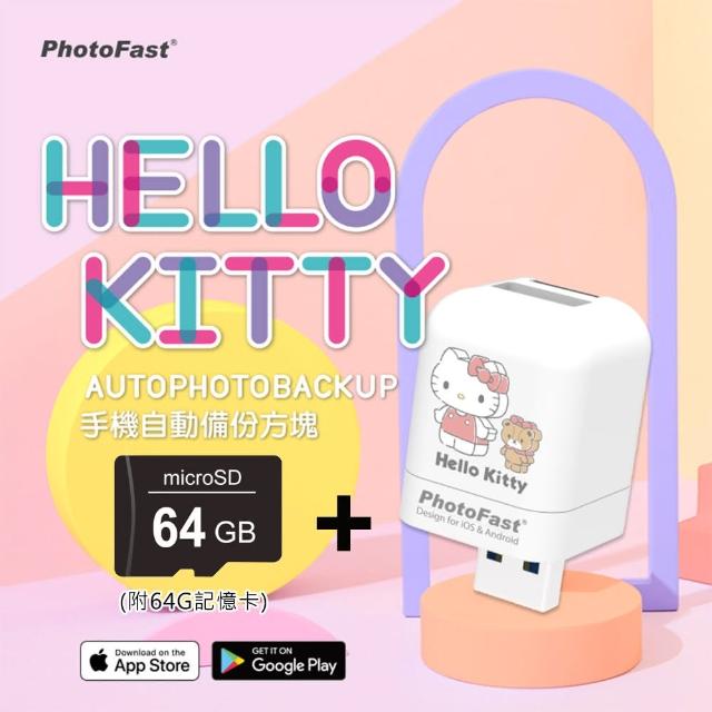 【Photofast】HELLO KITTY 2022 雙系統手機備份方塊+64記憶卡(iOS蘋果/安卓通用版)