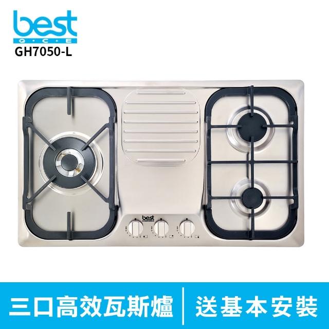 【BEST 貝斯特】GH7050-L 三口高效能瓦斯爐(含基本安裝)