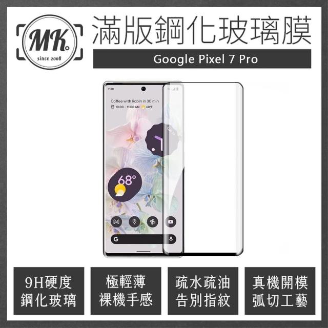 【MK馬克】GOOGLE Pixel 7 Pro 高清防爆全滿版玻璃鋼化膜-黑色