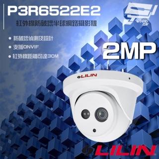 【LILIN 利凌】P3R6522E2 200萬 日夜兩用紅外線半球網路攝影機 紅外線30M 昌運監視器