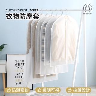 【Jo Go Wu】衣物防塵套-5入(衣物保護袋/防塵罩/衣物收納袋/防蛀袋/收納罩)