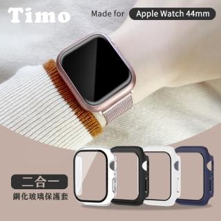 【Timo】Apple Watch 44mm 二合一鋼化玻璃全包覆保護套