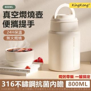 【kingkong】多功能316不鏽鋼真空燜燒杯 大容量保溫便當盒 800ML(抗菌/飯盒/燜燒罐)