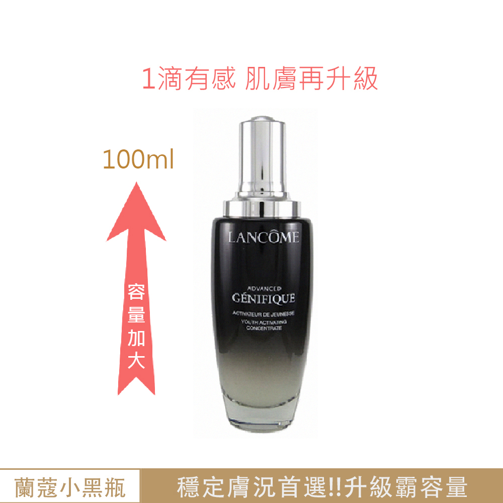 蘭蔻超未來肌因賦活露【LANCOME 蘭蔻】超未來肌因賦活露100ml小黑瓶-(加大版 未來精華 特潤 國際航空版)