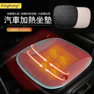 【kingkong】汽車保暖加熱坐墊 車用坐墊 汽車椅墊(家用/辦公)