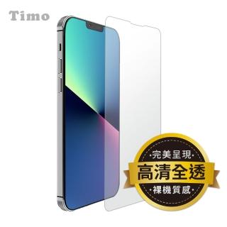 【Timo】iPhone 13/iPhone 13 Pro 6.1吋 透明鋼化玻璃保護貼