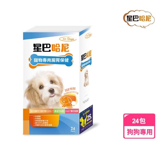 【星巴哈尼】狗狗專用腸胃保健  24包/盒(寵物益生菌)