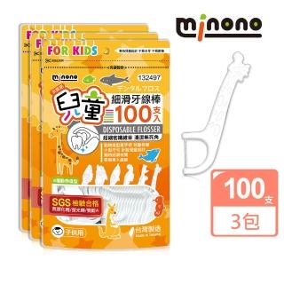 【MINONO 米諾諾】兒童細滑牙線棒 超值分享組(100支x3包 共300支)