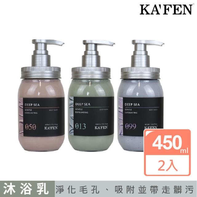 【KAFEN 卡氛】海泥SPA 沐浴乳系列450ml(超值2入組)