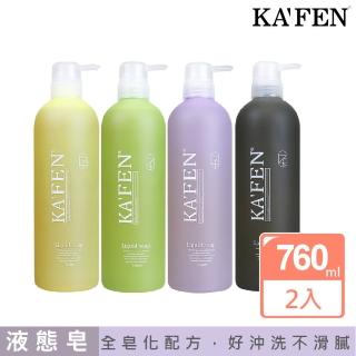 【KAFEN 卡氛】液態沐浴皂760ml(超值2入)