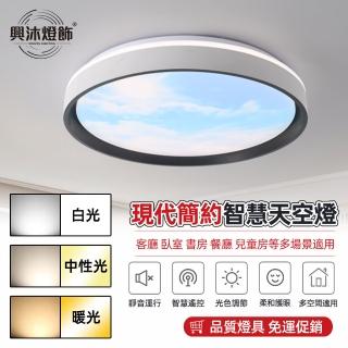 【XINGMU 興沐】臥室圓形LED吸頂燈護眼平板燈(無極調光/遠程遙控/96W高亮)