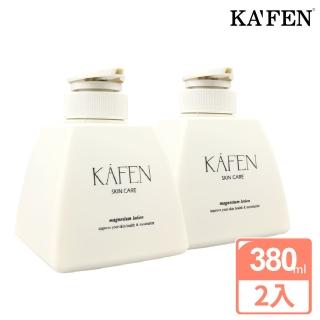 【KAFEN 卡氛】純淨鎂乳液 380ml 身體乳(買1送1)